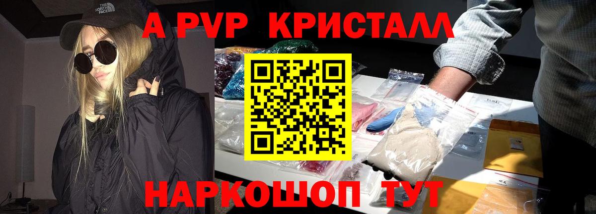 A-PVP Crystall Вологда