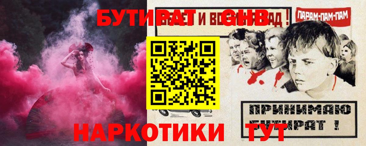 Бутират 1.4BDO  Вход с VPN  Вологда 