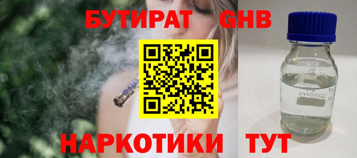 Бутират Butirat Вологда