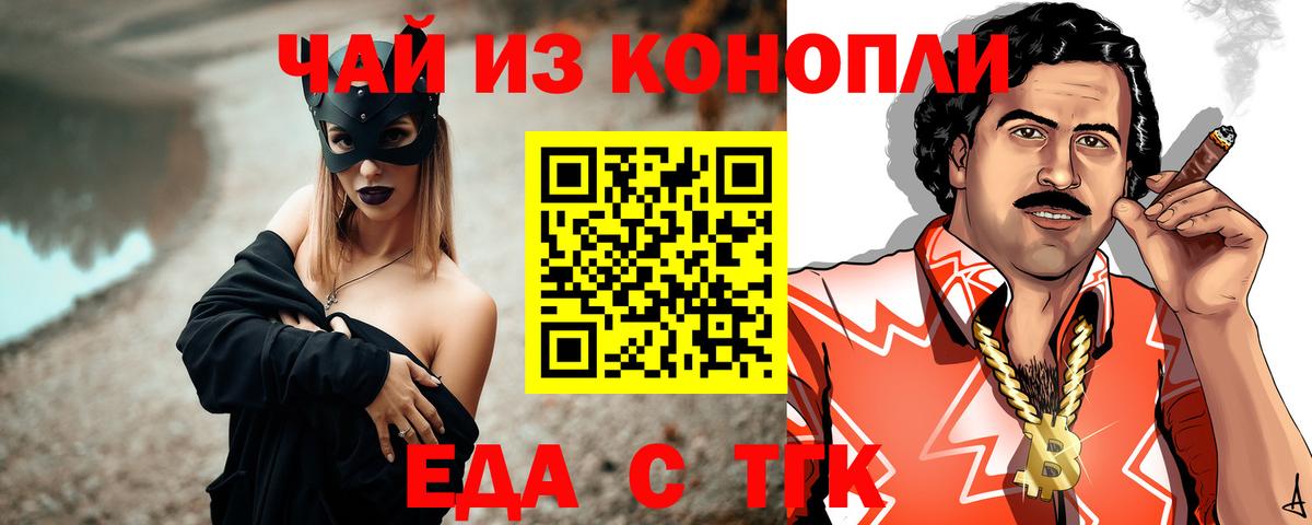 Еда ТГК конопля  Вход с VPN  Вологда 