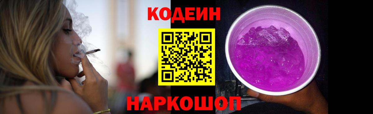 Вологда  Кодеин напиток Lean (лин)  Вход с VPN 