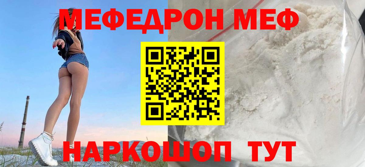 Меф VHQ  Вход с VPN  гидра   Вологда  МЯУ-МЯУ  Мефедрон мяу мяу  МЕФ 