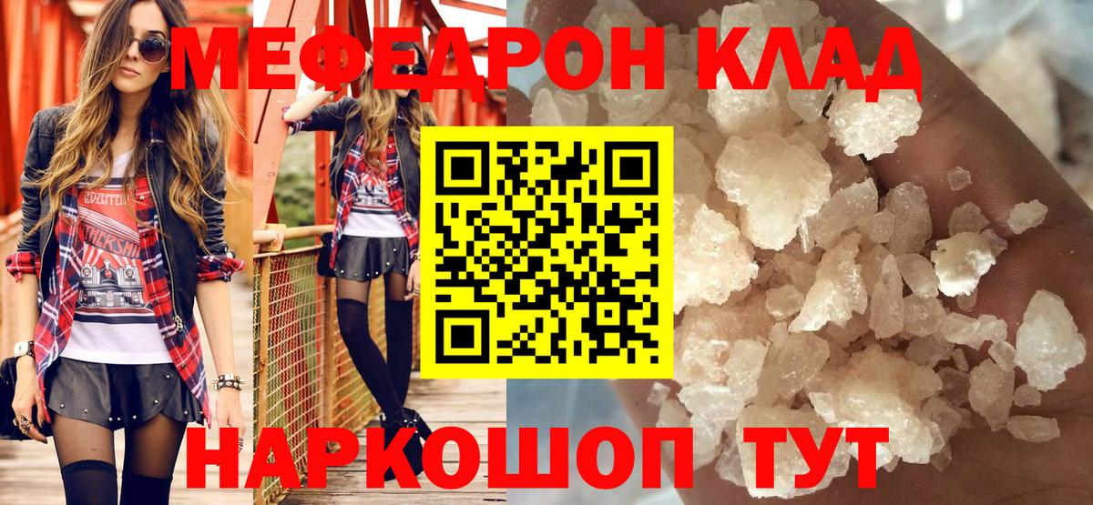 Мефедрон кристаллы Вологда